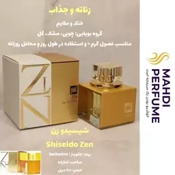 عطر ادکلن زنانه شیسیدو زن shiseido zen حجم 100میل