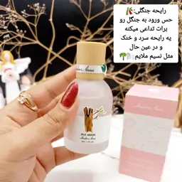 عطر بیکینی با رایحه جنگل