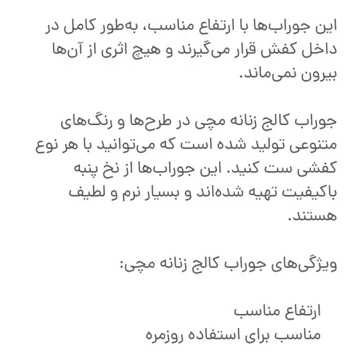 جوراب کالج مچی زنانه رنگی