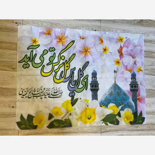 پرچم نیمه شعبان 100ـ70