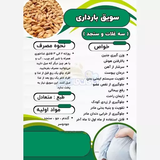 سویق بارداری