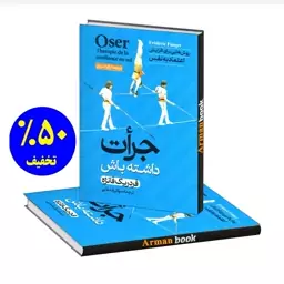 کتاب جرات داشته باش