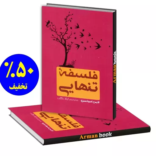 کتاب فلسفه تنهایی