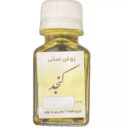 روغن کنجد سنتی 60 میل با کیفیت 