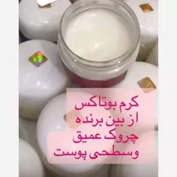 کرم بوتاکس