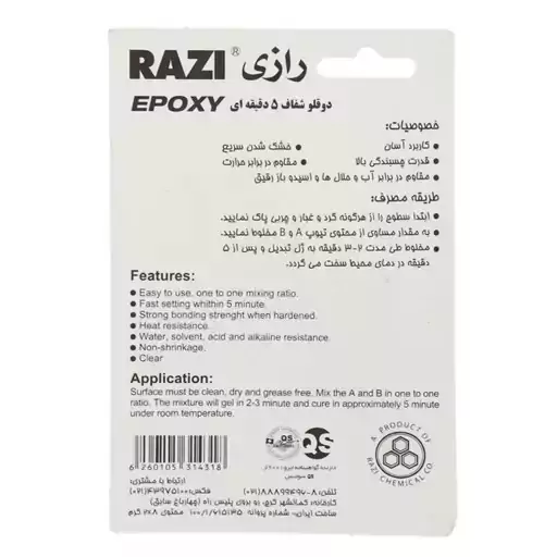 چسب دوقلو شفاف Razi Epoxy 16gr