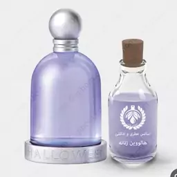 عطر هالوین زنانه 15میل با ماندگاری و پخش بوی بالا