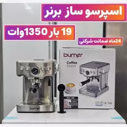 قهوه ساز و اسپرسو ساز برنر   مدل. BCM - 1300