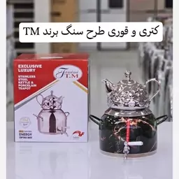 ست کتری و قوری سنگی TM   