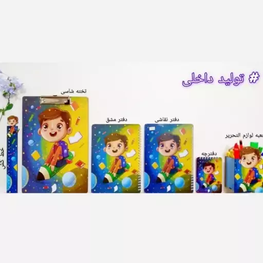 پک جدید نوشت افزار طرح ایرانی