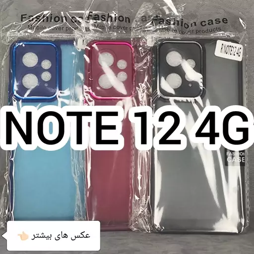 بک کاور پشت مات (PB)مناسب برای گوشی موبایل شیائومی نوت 12 4جی   note 12 4G