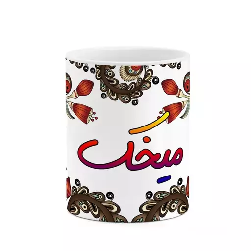 ماگ کاکتی مدل اسم میخک طرح سنتی گل و بته کد mgh47858