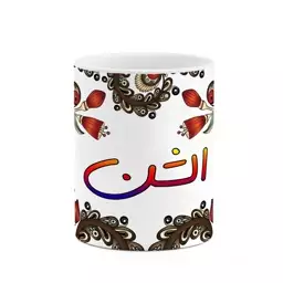 ماگ کاکتی مدل اسم الشن طرح سنتی گل و بته کد mgh43720