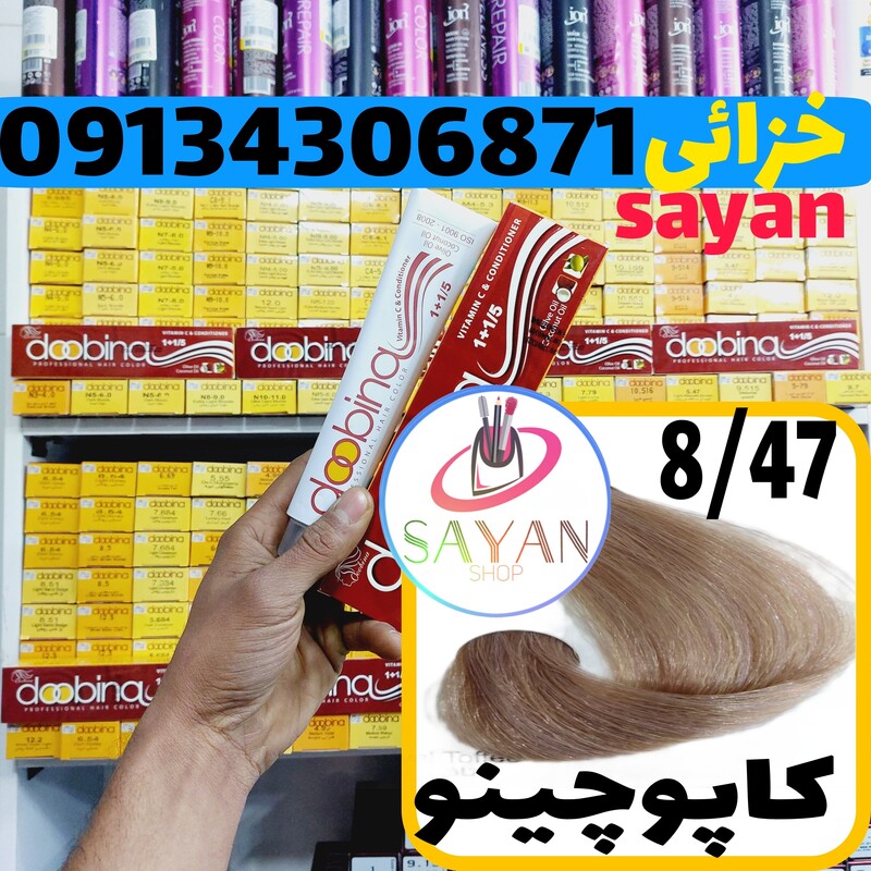 رنگ موی 100 میل دوبینا شماره 8.47 کاپوچینو یی