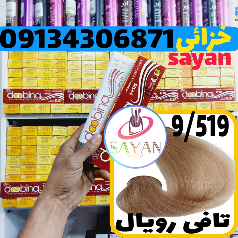 رنگ موی 100 میل دوبینا شماره 9.519 تافی رویال