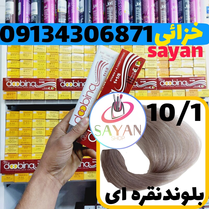 رنگ موی 100 میل دوبینا شمارهC9 بلوند نقره ای 10.1