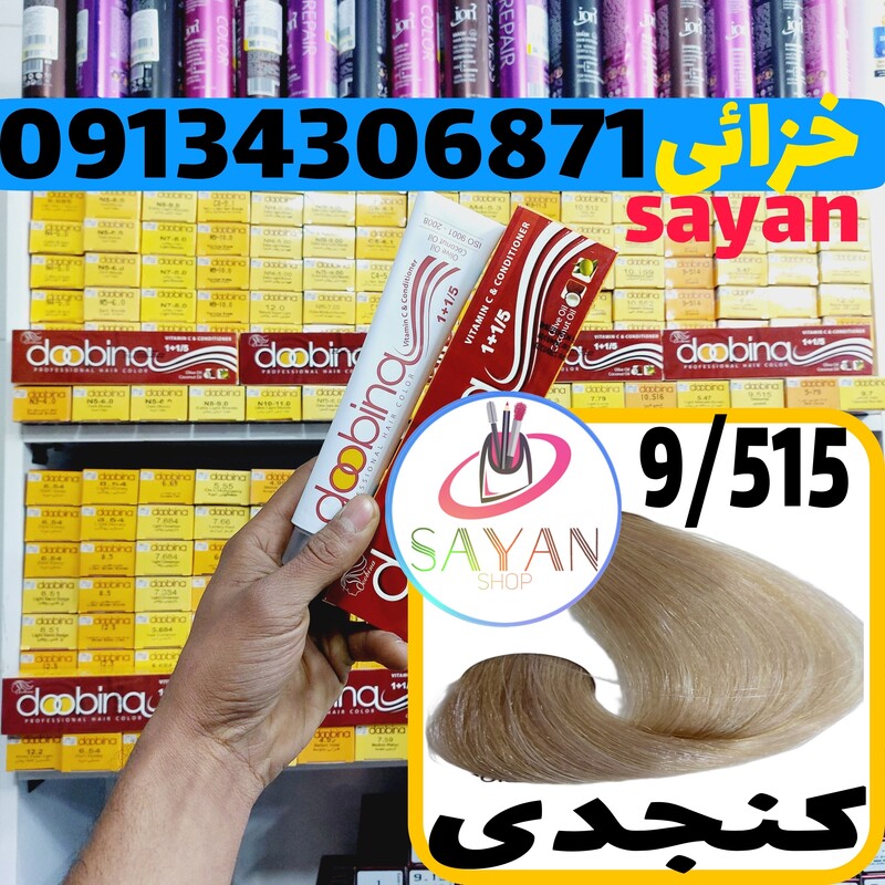 رنگ موی 100 میل دوبینا شماره9.515 کنجدی