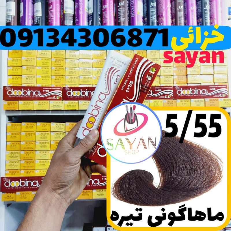 رنگ موی حرفه ای دوبینا ماهاگونی تیره 5.55