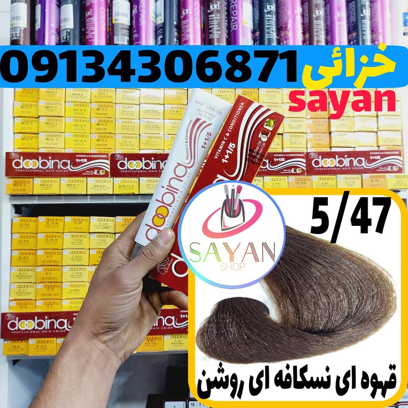 رنگ موی 100 میل دوبینا شماره 5.47 قهو ای نسکافه ای روشن