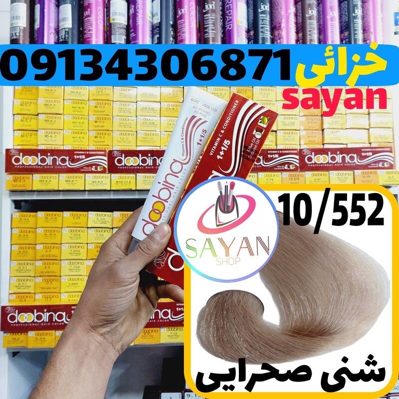 رنگ موی 100 میل دوبینا شماره 10.552 شنی صحرایی