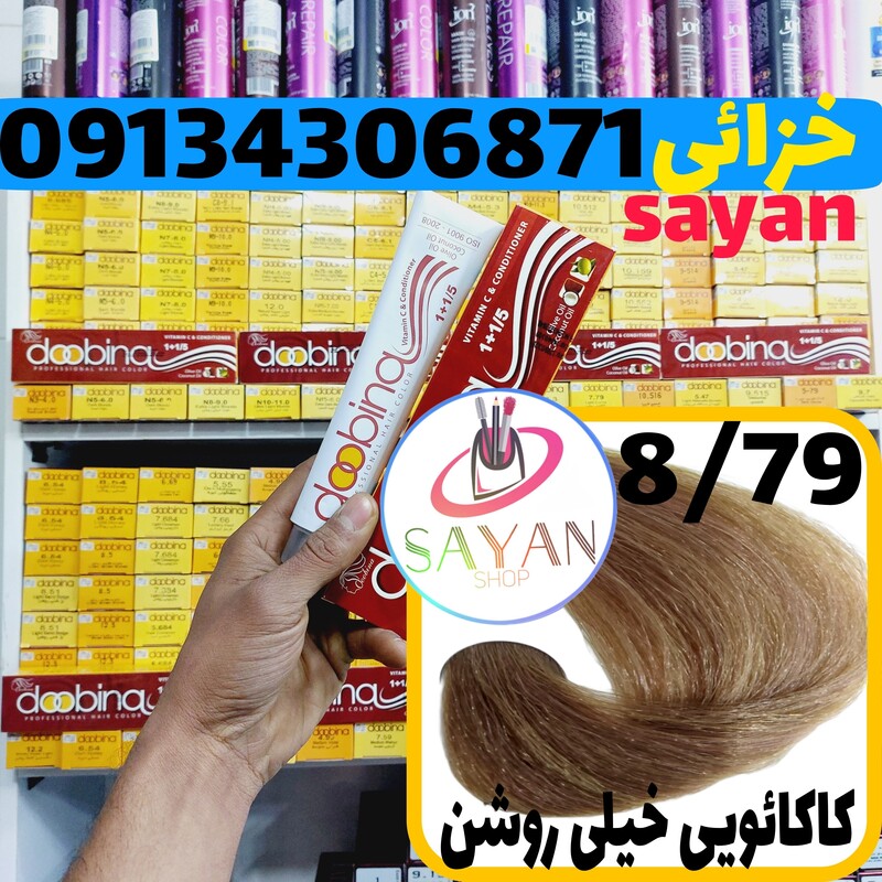 رنگ موی 100 میل دوبینا شماره8.79 کاکائو یی خیلی روشن 