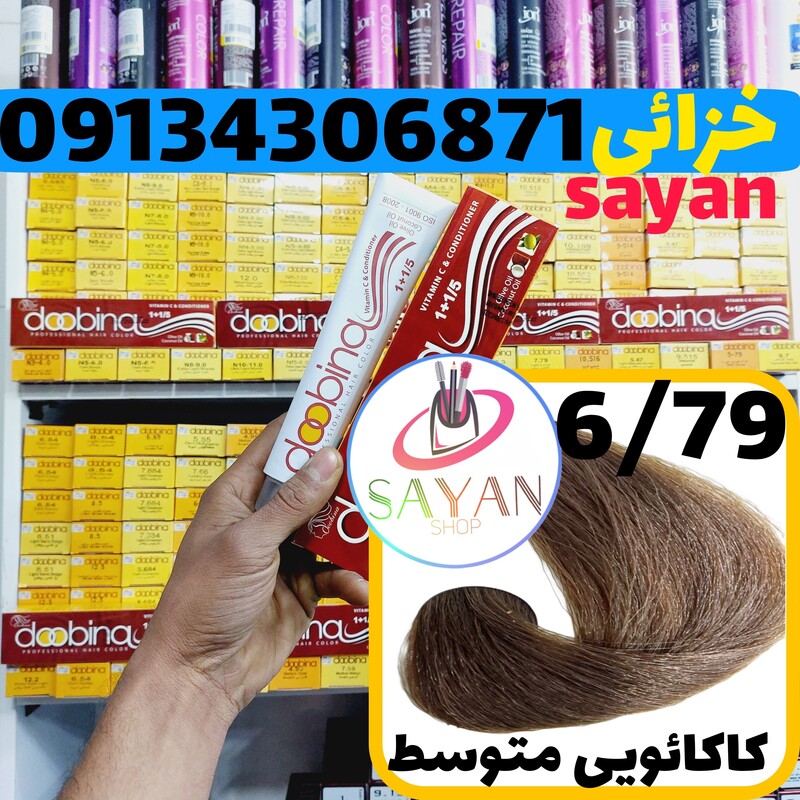 رنگ موی 100 میل دوبینا شماره 6.79 کاکائو یی متوسط 