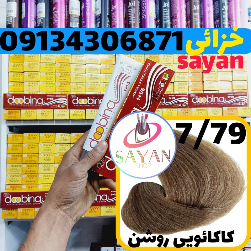 رنگ موی 100 میل دوبینا شماره7.79 کاکائو یی روشن 