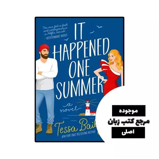 کتاب It Happened One Summer (رمان این یک تابستان اتفاق افتاد) متن کامل بدون حذفیات - کیفیت عالی