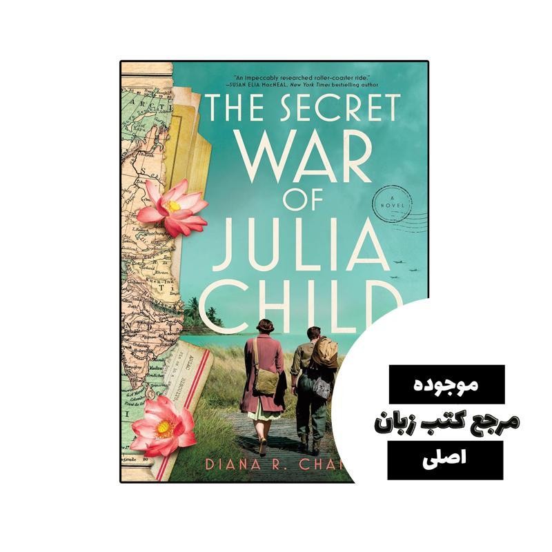 کتاب The Secret War of Julia Child (رمان جنگ مخفی جولیا چایلد) متن کامل بدون حذفیات - کیفیت عالی