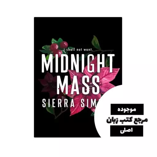 کتاب Midnight Mass (رمان نماز نیمه شب) متن کامل بدون حذفیات - کیفیت عالی