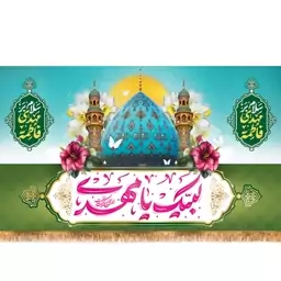 پرچم مخمل ولادت امام زمان (ع)  کد  15311 سایز 500*280