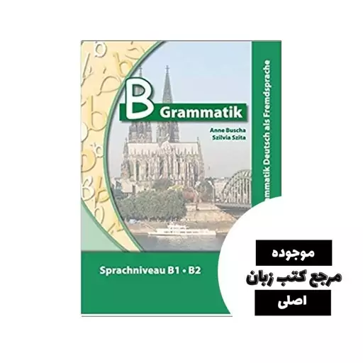 کتاب B Grammatik B1 B2- کیفیت عالی