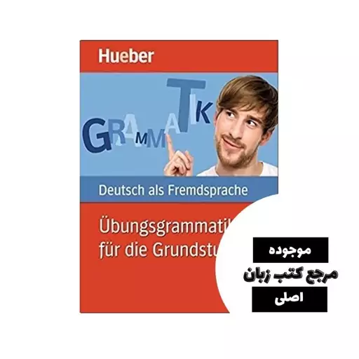 Ubungsgrammatik Fur Die Grundstufeکتاب- کیفیت عالی