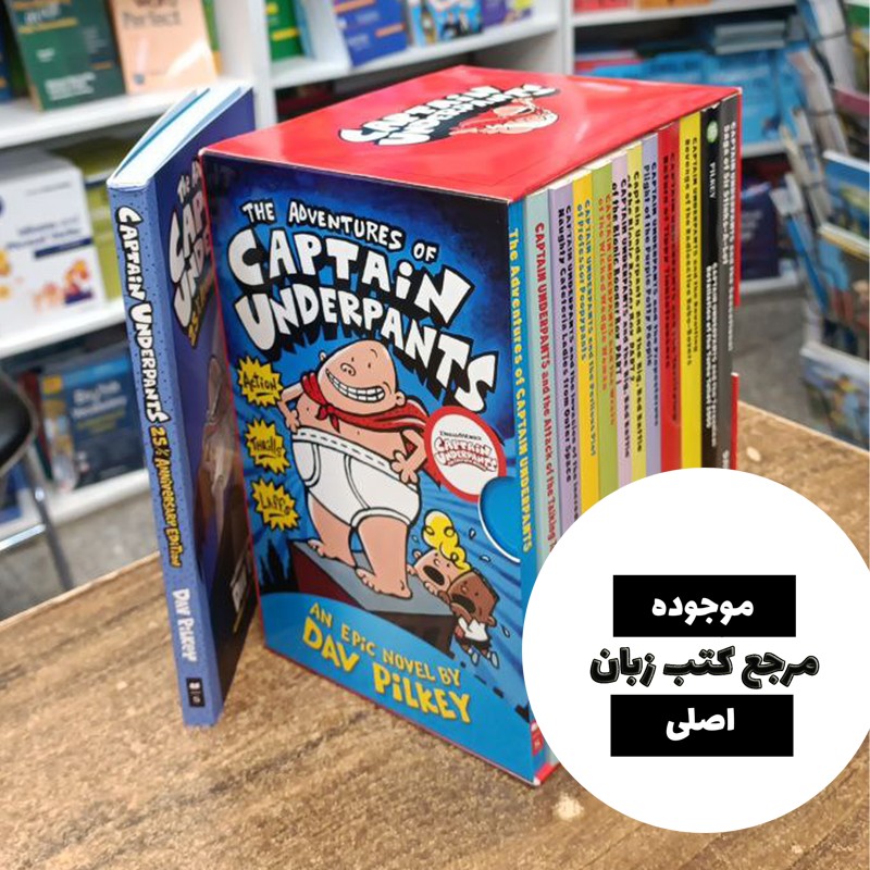 پکیج کامل کتاب های کاپیتان زیرشلواری (Captain Underpants Full Color Edition)- کیفیت عالی