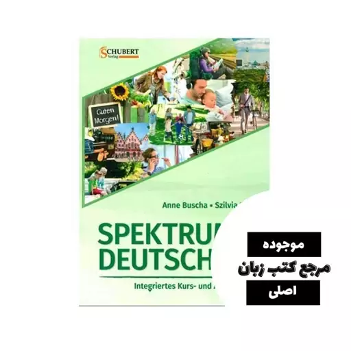 کتاب آلمانی Spektrum Deutsch A1- کیفیت عالی