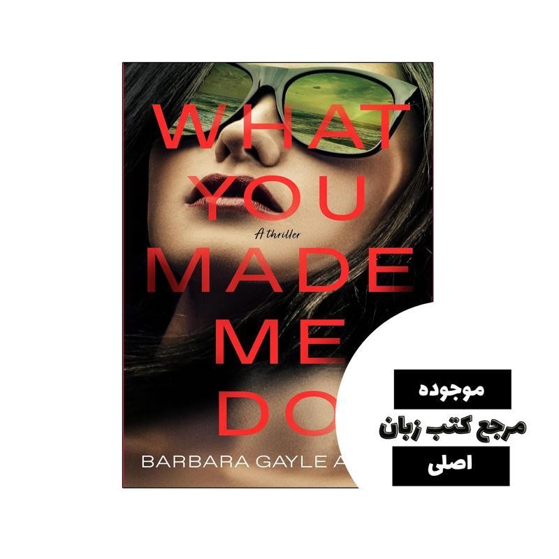 کتاب What You Made Me Do ( رمان کاری که شما مرا وادار کردید انجام دهم) متن کامل بدون حذفیات - کیفیت عالی