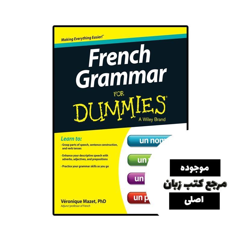 کتاب French Grammar For Dummies- کیفیت عالی