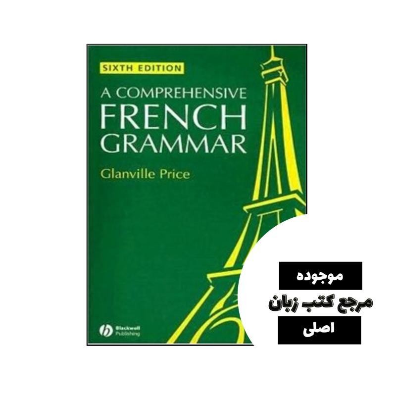 A Comprehensive French Grammar ( کتاب گرامر زبان فرانسه )- کیفیت عالی