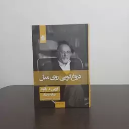 کتاب دروغ گویی روی مبل گالینگور 