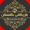 خانه ای کامل با  گلستان