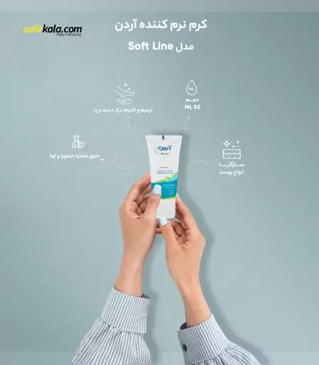 کرم نرم کننده آردن مدل Soft Line مقدار 50 گرم