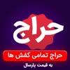 کفش جهان رویال