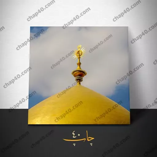 تابلو کاشی  طرح گنبدحرم امام علی