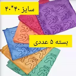 دستمال حوله ای خرگوشی سایز40*40 (بسته 5 عددی)