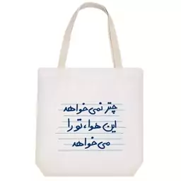 توت بگ پارچه ای خندالو طرح چتر نمی خواهد این هوا، تو را می خواهد کد 4953