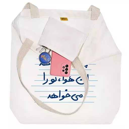 توت بگ پارچه ای خندالو طرح چتر نمی خواهد این هوا، تو را می خواهد کد 4953