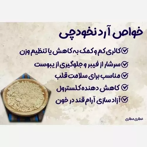 آرد نخودچی اعلا ممقانی 