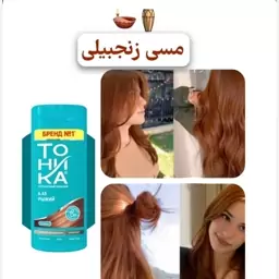 شامپو رنگساژ تونیکا Tonika کد 6.45 محصول اورجینال روسیه 150 میل