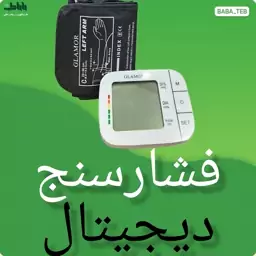 دستگاه فشار سنج گلامور مدل 1318New با کیفیت فوق العاده و 5سال گارانتی