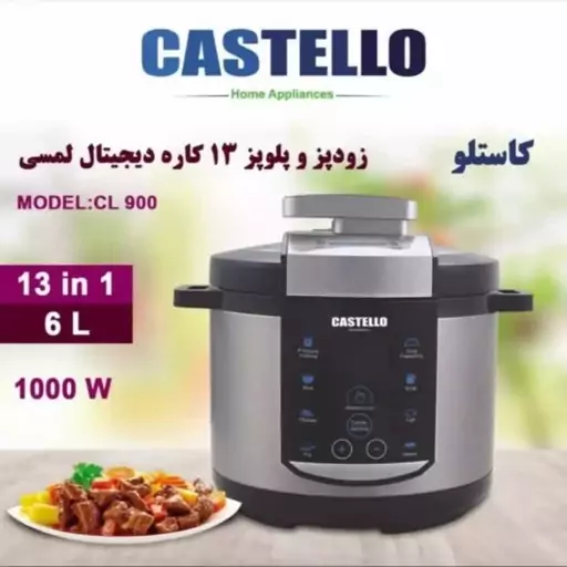 زودپز و پلوپز castello